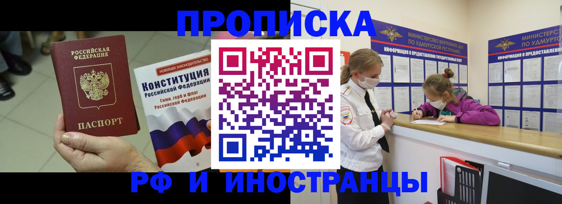 временная регистрация в Усть-Лабинске