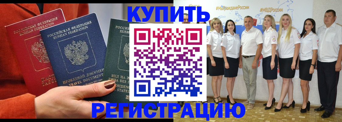 купить прописку в Усть-Лабинске