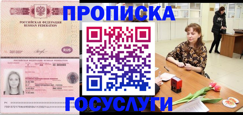 прописка для работы в Усть-Лабинске