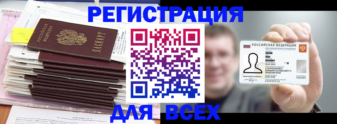 временная регистрация для школы в Усть-Лабинске