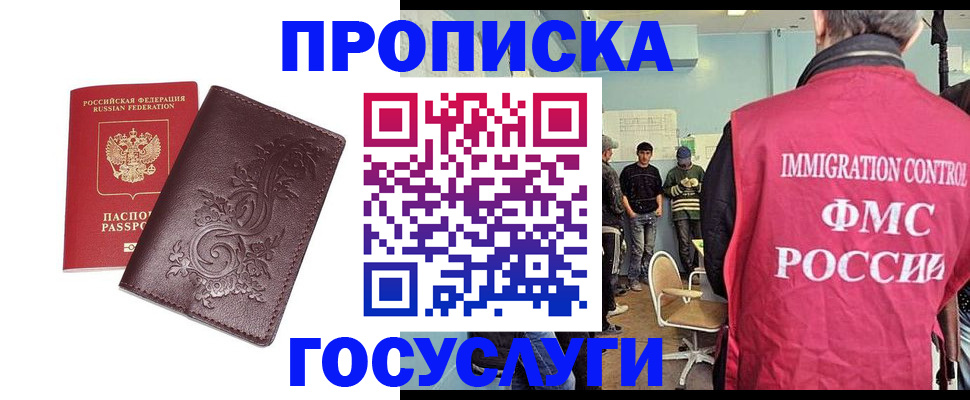 миграционный учет в Усть-Лабинске