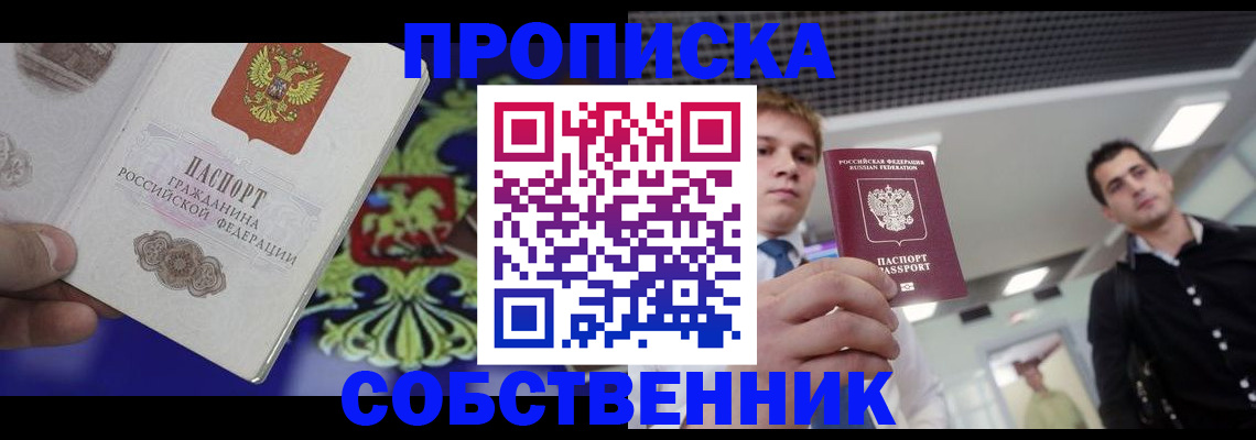 прописка паспорт в Усть-Лабинске