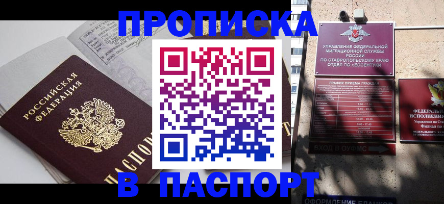 прописка для школы в Усть-Лабинске